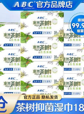 ABC澳洲茶树精华私处卫生湿巾女性护理专用温和型清洁巾官方正品