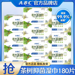 ABC澳洲茶树私处卫生湿巾女性护理专用抑菌清洁巾官方正品
