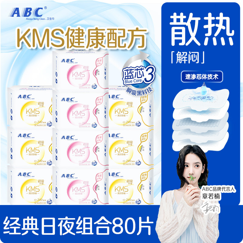 ABC卫生巾棉柔日用240mm超薄姨妈女夜用组合装整箱官方旗舰店正品