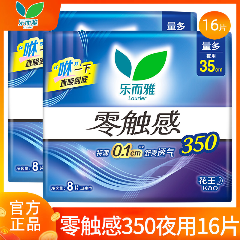 乐而雅零触感棉柔超薄夜用卫生巾图片