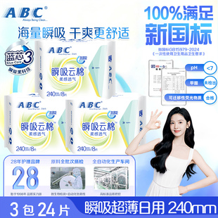 ABC卫生巾棉柔日用240mm超薄透气姨妈女组合装整箱批官方官网正品