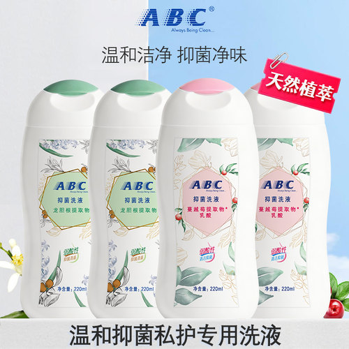 ABC私处护理清洗液洗护私密处温和净味女性男士清洁洗液官方正品