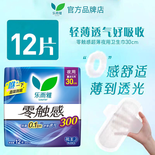 花王卫生巾乐而雅300夜用12片