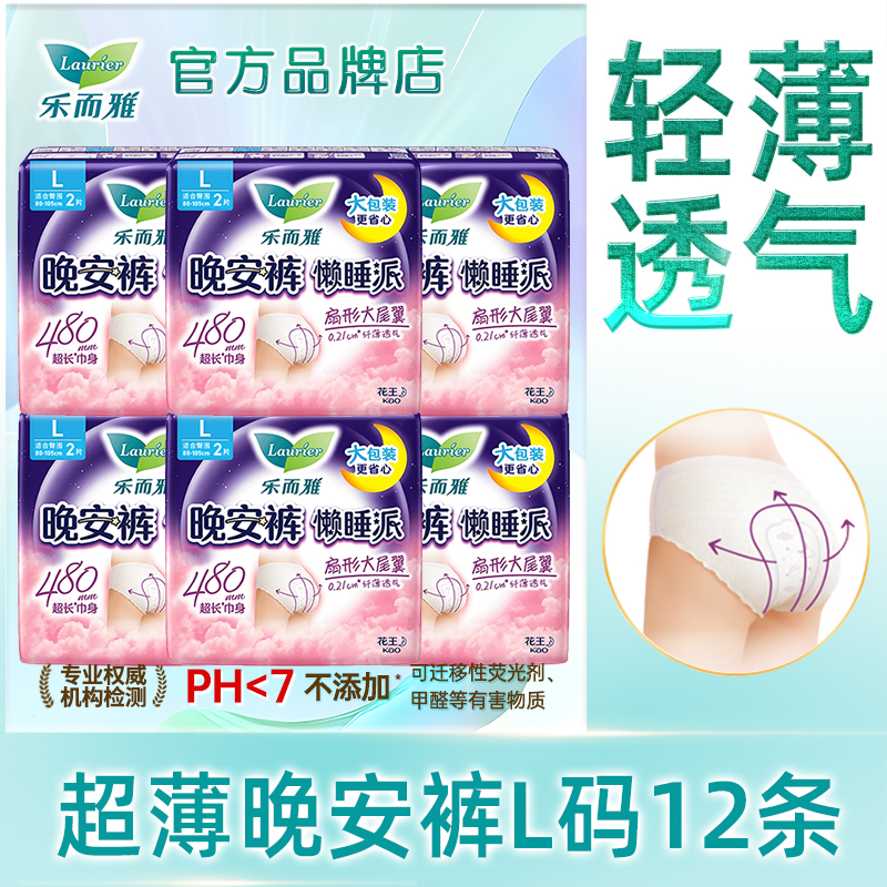 花王乐而雅安睡晚安裤女经期夜用防漏懒睡派姨妈裤卫生巾官方正品