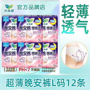 卫生巾官方正品 花王乐而雅安睡晚安裤 女经期夜用防漏懒睡派姨妈裤