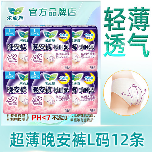 花王乐而雅安睡晚安裤女经期夜用防漏懒睡派姨妈裤卫生巾官方正品