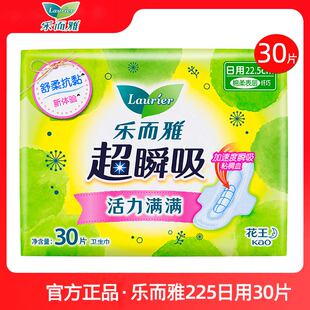 乐而雅卫生巾超瞬吸日用225mm棉柔姨妈官方正品 14点抢
