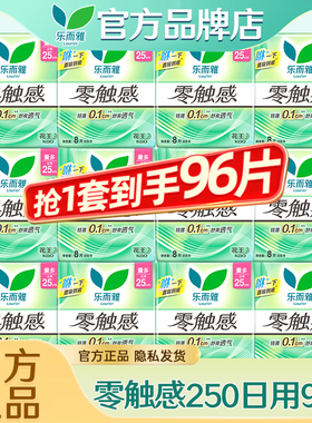 花王乐而雅卫生巾零触感日用25cm超薄姨妈女组合装整箱批官方正品