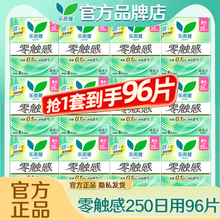 花王乐而雅卫生巾零触感日用25cm超薄姨妈女组合装 整箱批官方正品