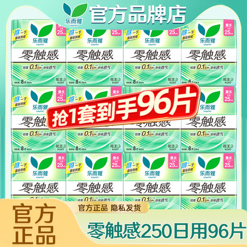 乐而雅零触感棉柔超薄日用卫生巾