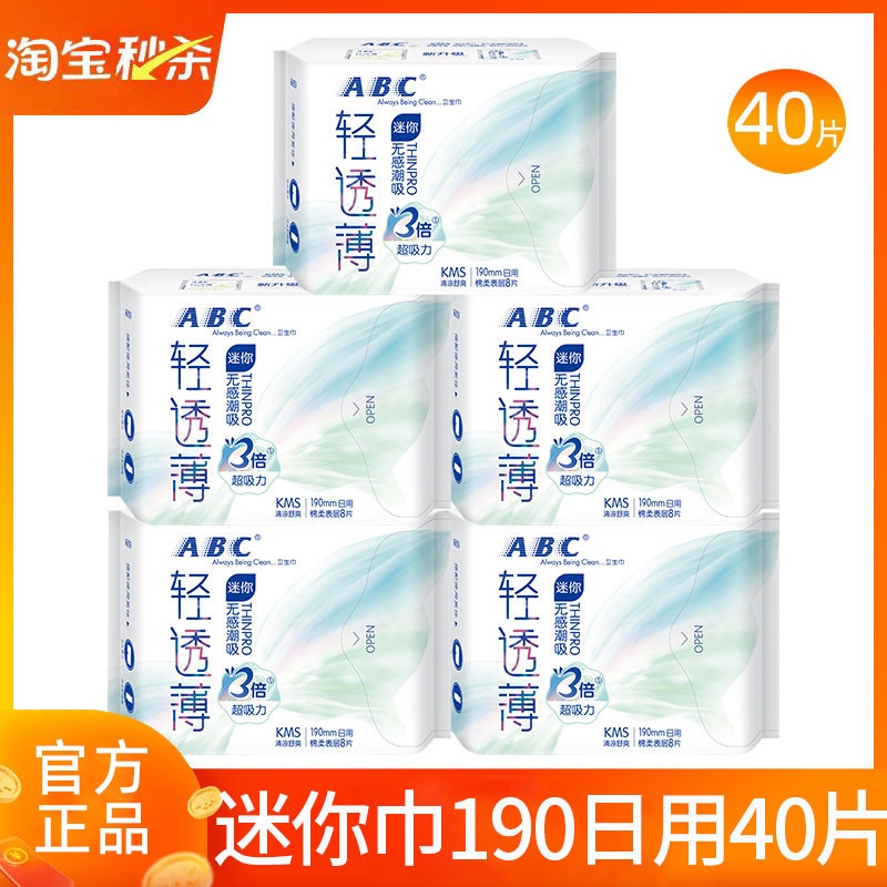 ABC卫生巾190mm超薄日用迷你巾图片