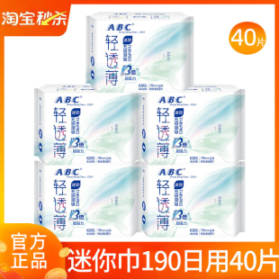 ABC迷你护翼卫生巾超薄日用190mm组合装 姨妈女护垫官方旗舰店正品