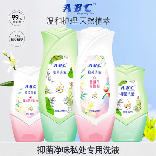 ABC私处护理洗液清洁洗液去异味