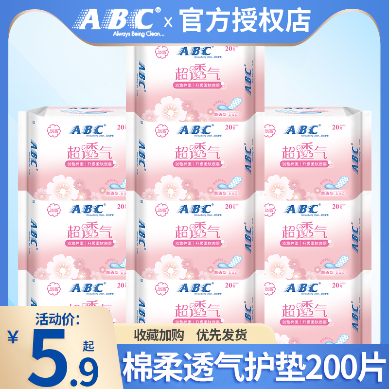 ABC护垫迷你卫生巾极薄透气163mm组合装姨妈女整箱官方旗舰店正品