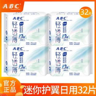 abc卫生巾迷你日用190mm超薄姨妈女有护翼护垫组合装 整箱官方正品