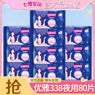 七度空间卫生巾女姨妈超薄超长338夜用整箱组合装 官方旗舰店正品