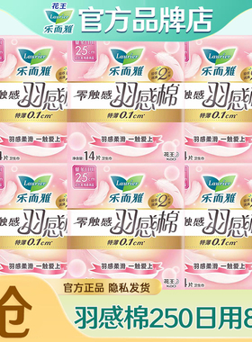 花王卫生巾乐而雅羽感棉日用25cm超薄姨妈女组合装整箱批官方正品