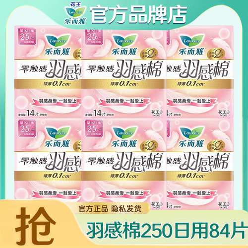 花王卫生巾乐而雅羽感棉日用25cm