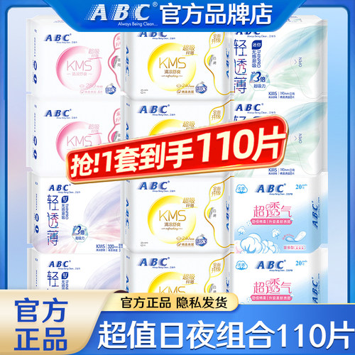 ABC卫生巾超吸纤薄日用240mm棉柔