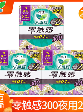 花王卫生巾乐而雅零触感夜用30cm超薄姨妈女组合装整箱批官方正品