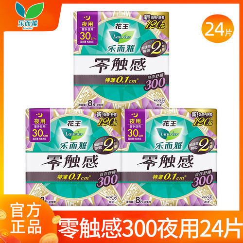 乐而雅零触感棉柔超薄夜用卫生巾