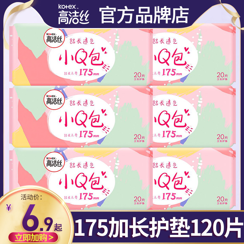 高洁丝迷你卫生巾日用加长175护垫超薄透气姨妈女官方旗舰店正品