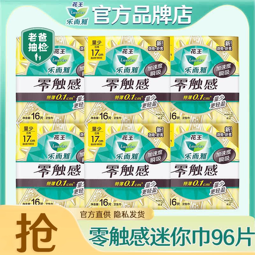 乐而雅零触感棉柔超薄日用迷你巾