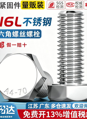 316L不锈钢A4-70外六角螺栓高强度全牙螺丝钉M4-M24规格齐全