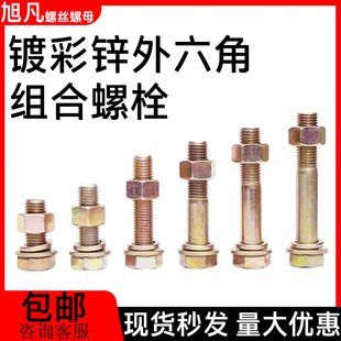 8.8级镀彩锌外六角螺丝螺母套装 大全平弹垫螺栓M6M10M12M14M20M20