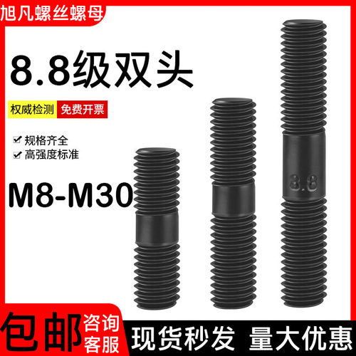 双头螺丝8.8级发黑高强度