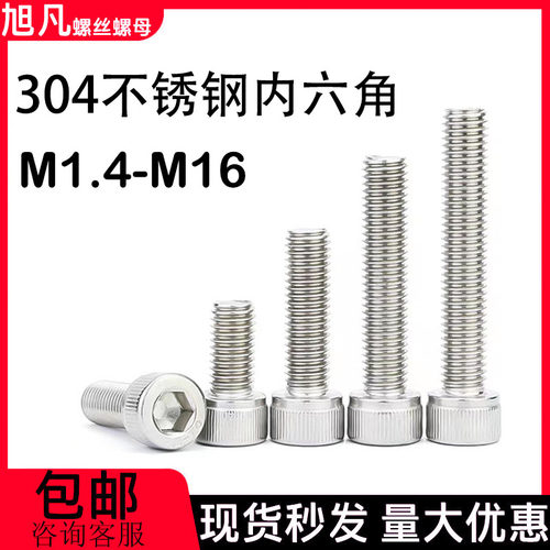 杯头内六角螺栓304不锈钢螺丝