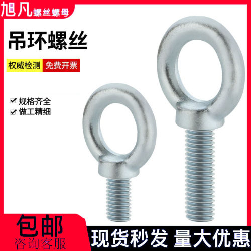 吊环螺丝镀锌吊环螺栓