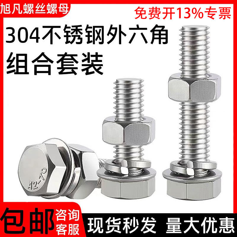 外六角螺栓组合套装304不锈钢外六角螺丝螺母平垫弹垫M3M4M5M6M30
