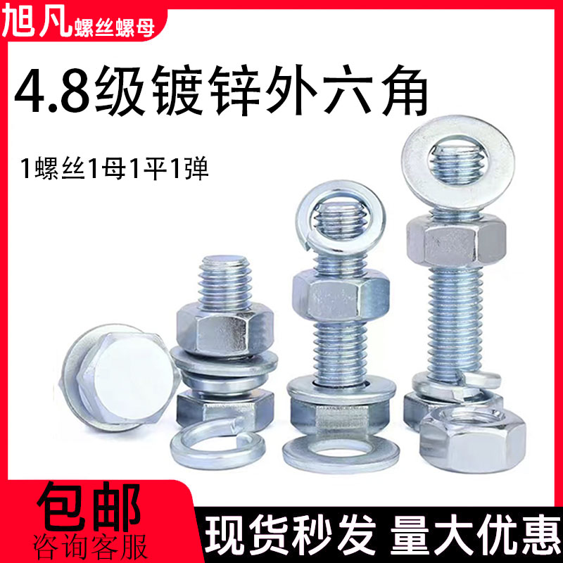 镀锌外六角4.8级套装大全