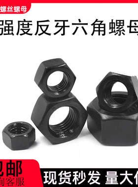 反牙六角螺母左牙倒扣发黑左旋锁紧螺母M8M10M12M14M16M18M20-M30