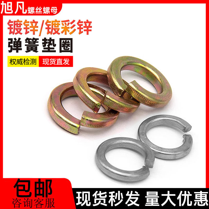 弹垫镀锌/镀彩锌弹簧垫圈弹性垫片华司介子国标凡康M3M4-M30包邮,五金/工具,垫圈,淘宝优惠券,粉丝福利购,淘宝优惠卷