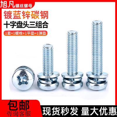 镀锌圆头十字三组合螺钉