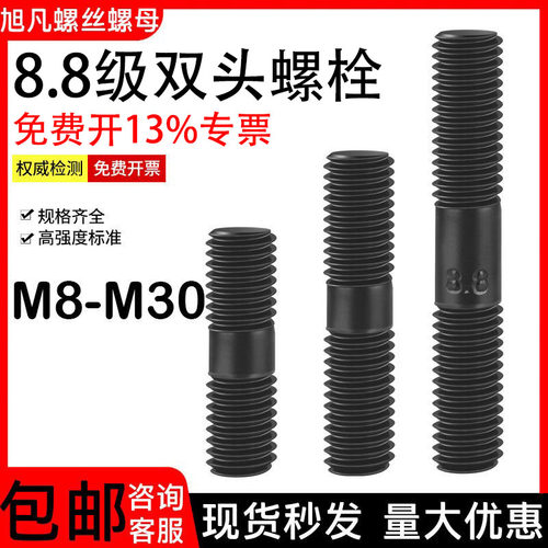 双头螺丝8.8级发黑高强度