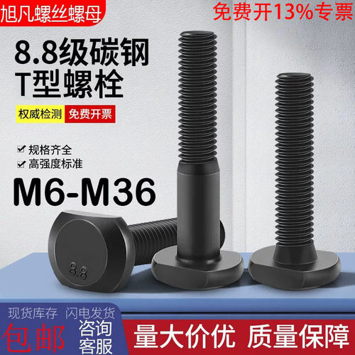 t形压板螺栓8.8级发黑高强度