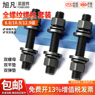 10.9级高强度全螺纹螺柱35CrMOA全牙通丝螺杆套装M14M16M18M20M30