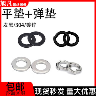 发黑平垫片弹簧垫圈组合套装 M36 304不锈钢垫圈平弹垫M3M5M6M8M10