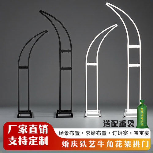 婚庆铁艺牛羊角门花架弧形架道具
