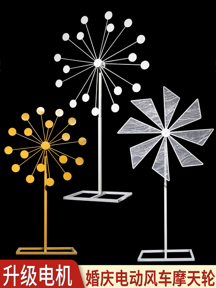 婚庆道具电动旋转风车路引婚礼舞台布置铁艺摩天轮橱窗装饰摆件品
