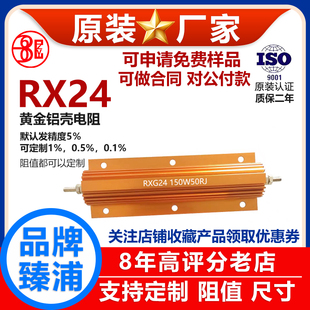 RX24黄金铝壳电阻负载150W4.3R4.7R5R5.6R6R8R9R10R11R12R 欧