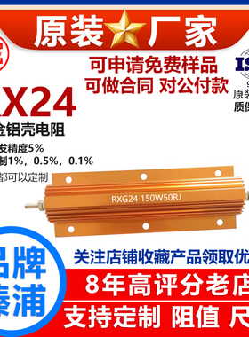 RX24黄金铝壳电阻负载150W560R590R600R620R680R750R820R900R欧 J