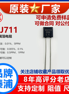 RJ711金属箔标准高精度0.01％精密电阻采样5PPM无感1/2W13R15R 欧