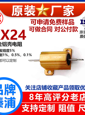 RX24黄金铝壳电阻负载10W5R5.6R6R8R9R10R11R12R13R15R16R18R欧 J