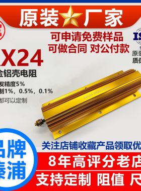 RX24黄金铝壳电阻负载500W30R32R33R34R35R36R39R40R43R45R 欧 J