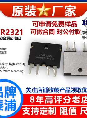 PVR2321取样采样电阻射频精密0.1％无感3W10W1毫欧~1R10mr20毫欧