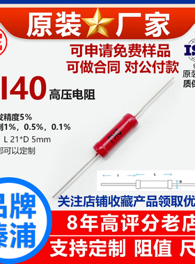 RI40玻璃釉插件高频直插5％高压电阻3W240R250R270R280R300R欧姆
